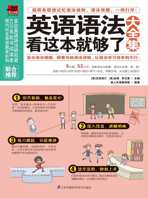 Title details for 英语语法看这本就够了大全集 by 克里斯汀 - Available